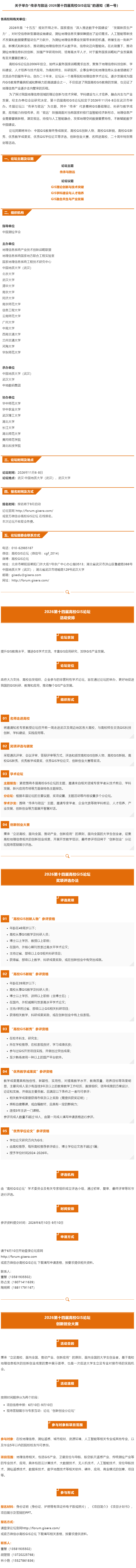 传承与致远·2026第十四届高校GIS论坛一号通知发布！.png