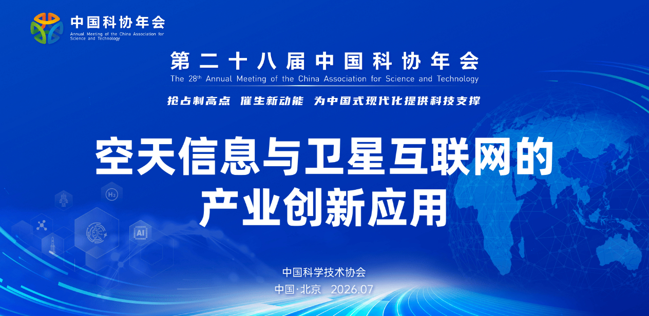 科协年会