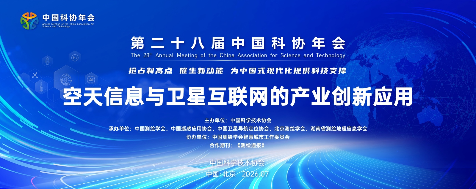 科协年会