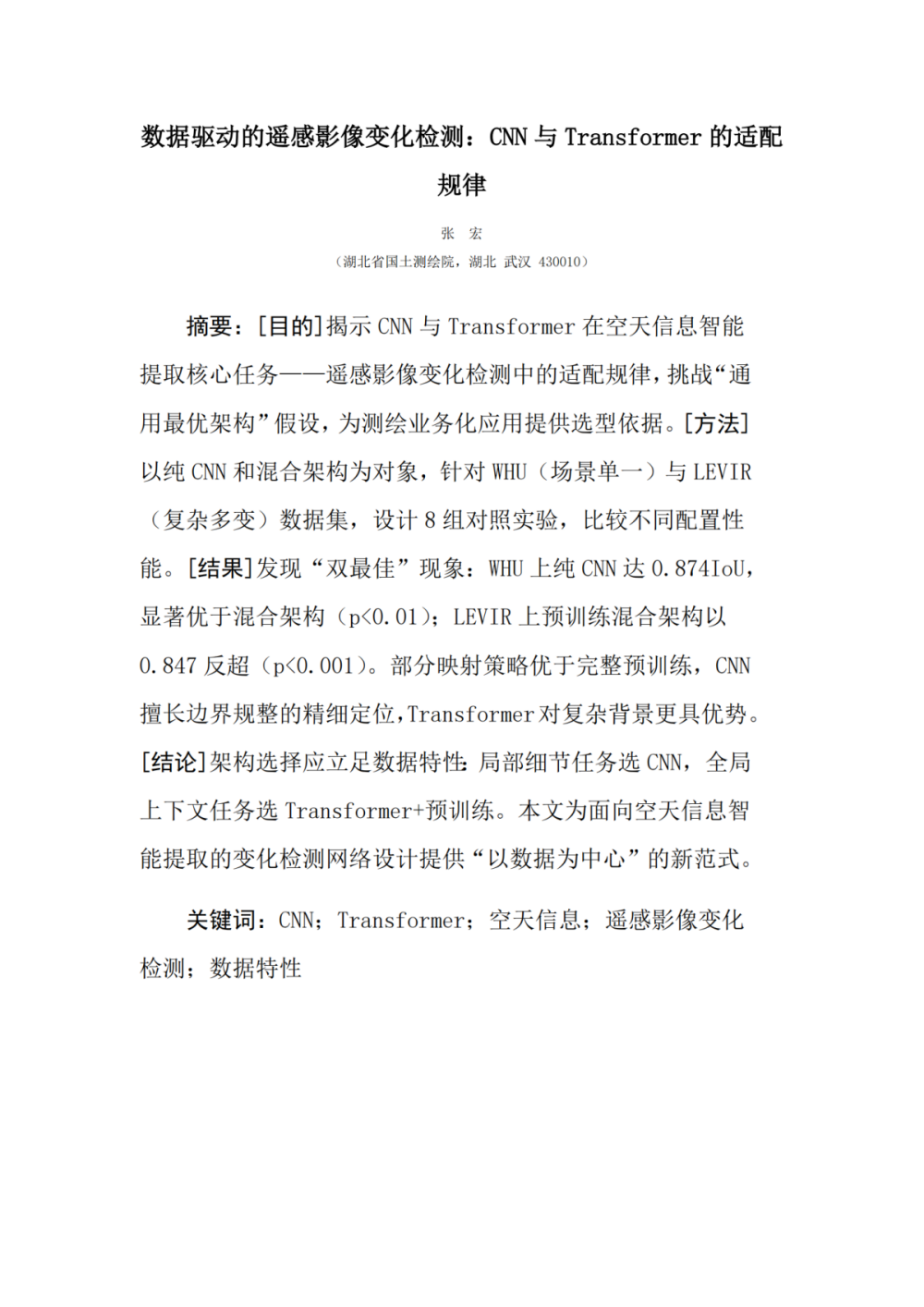 论文集摘要集_08.png