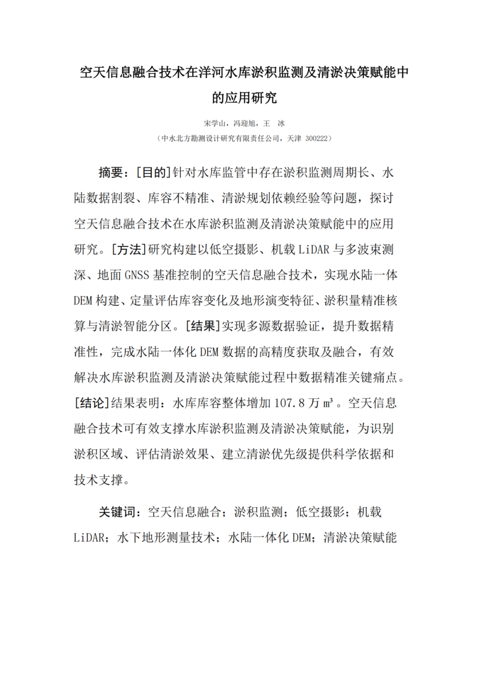 论文集摘要集_10.png