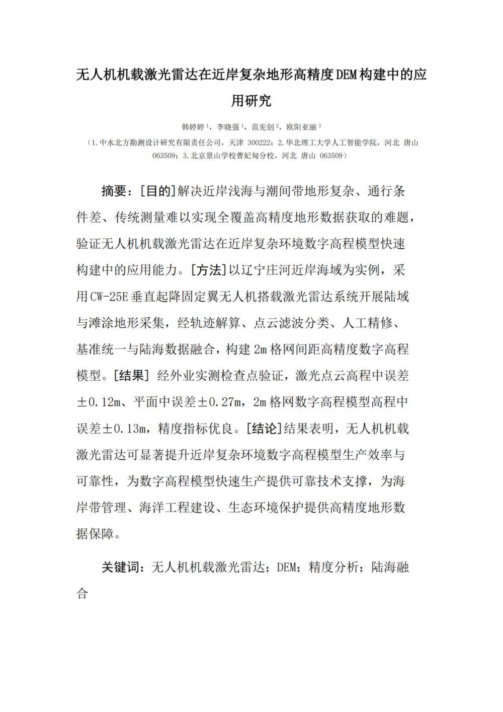 论文集摘要集_11.png