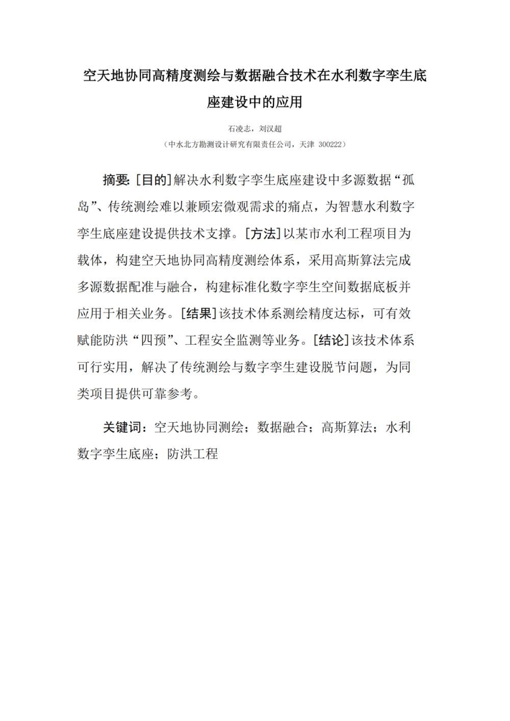 论文集摘要集_13.png