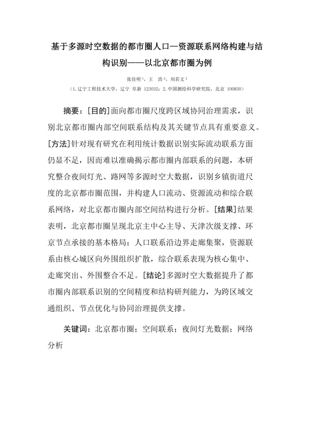 论文集摘要集_15.png