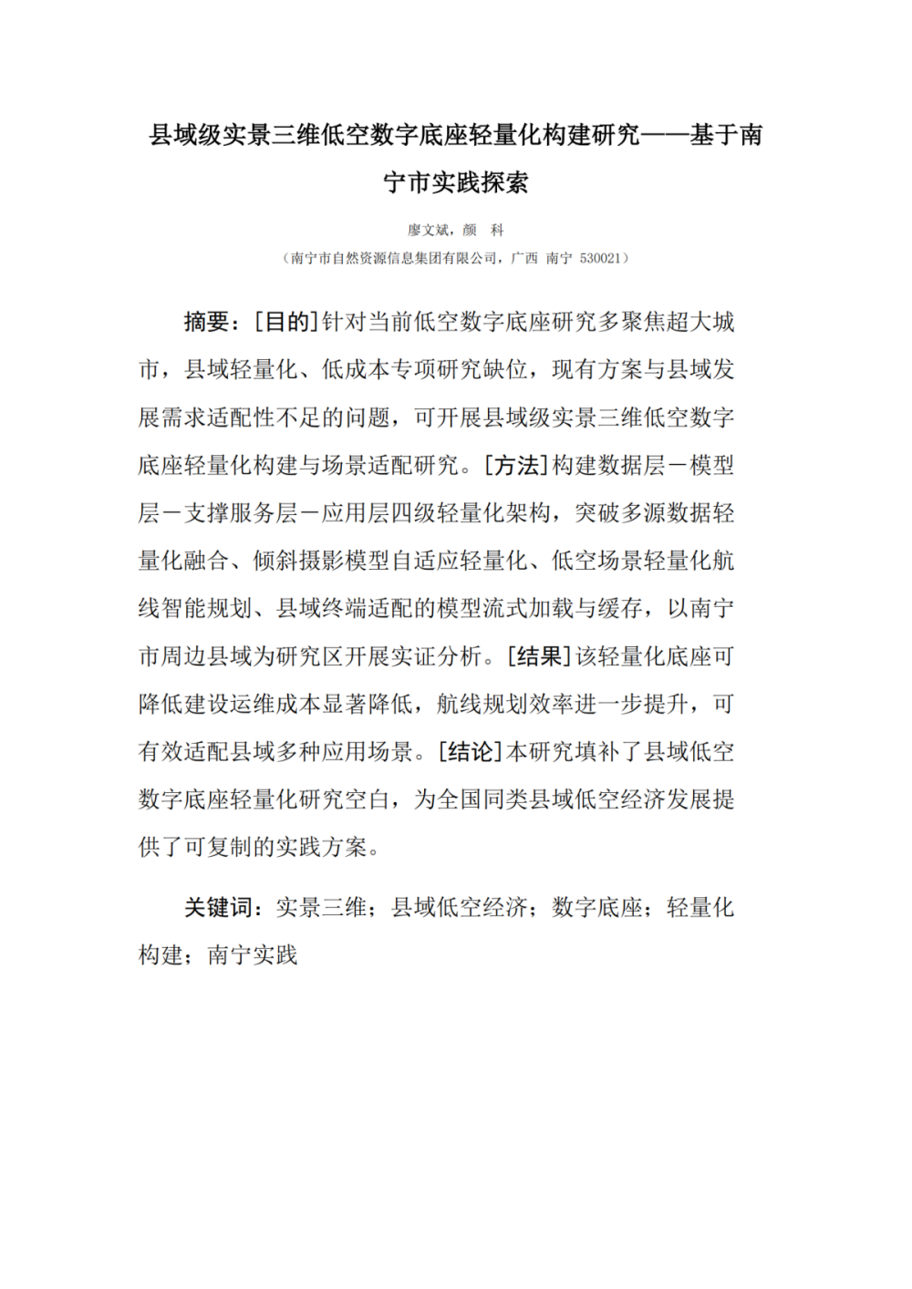 论文集摘要集_18.png