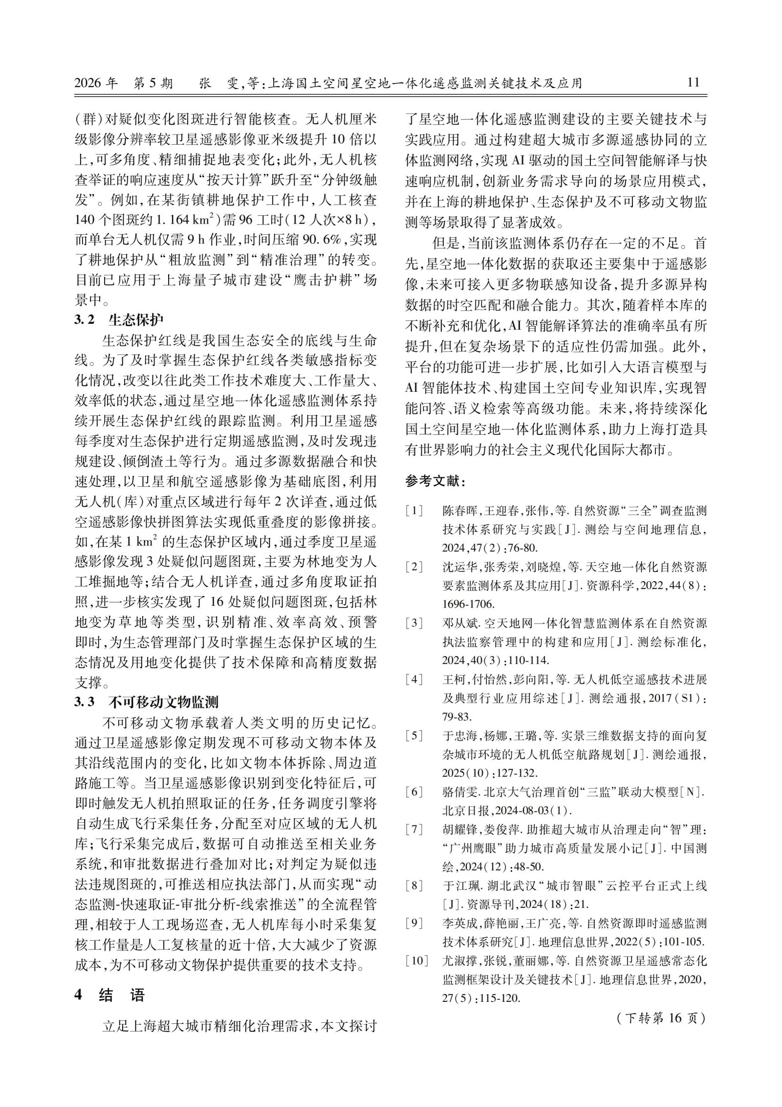 10篇论文_13.jpg