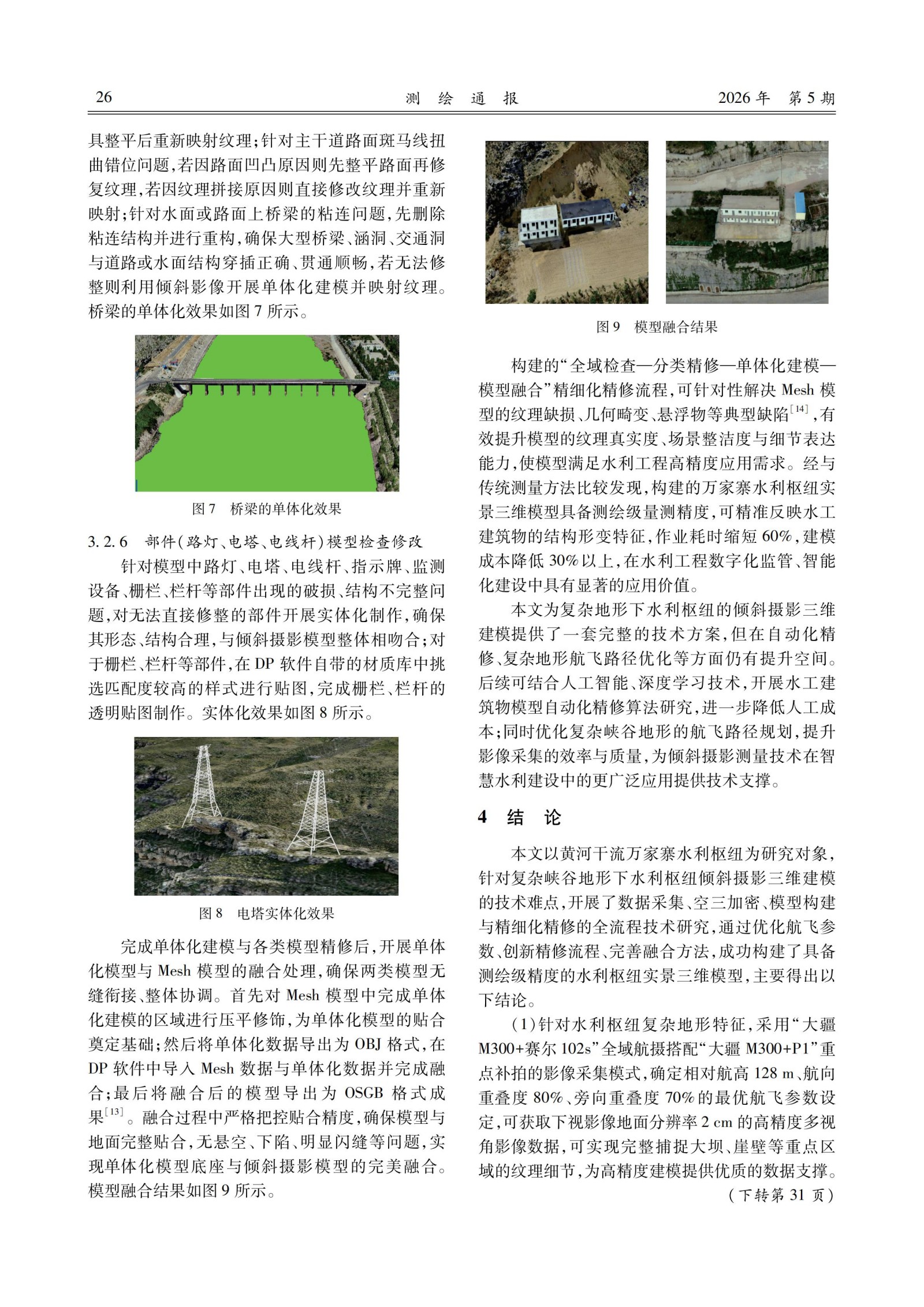 10篇论文_28.jpg