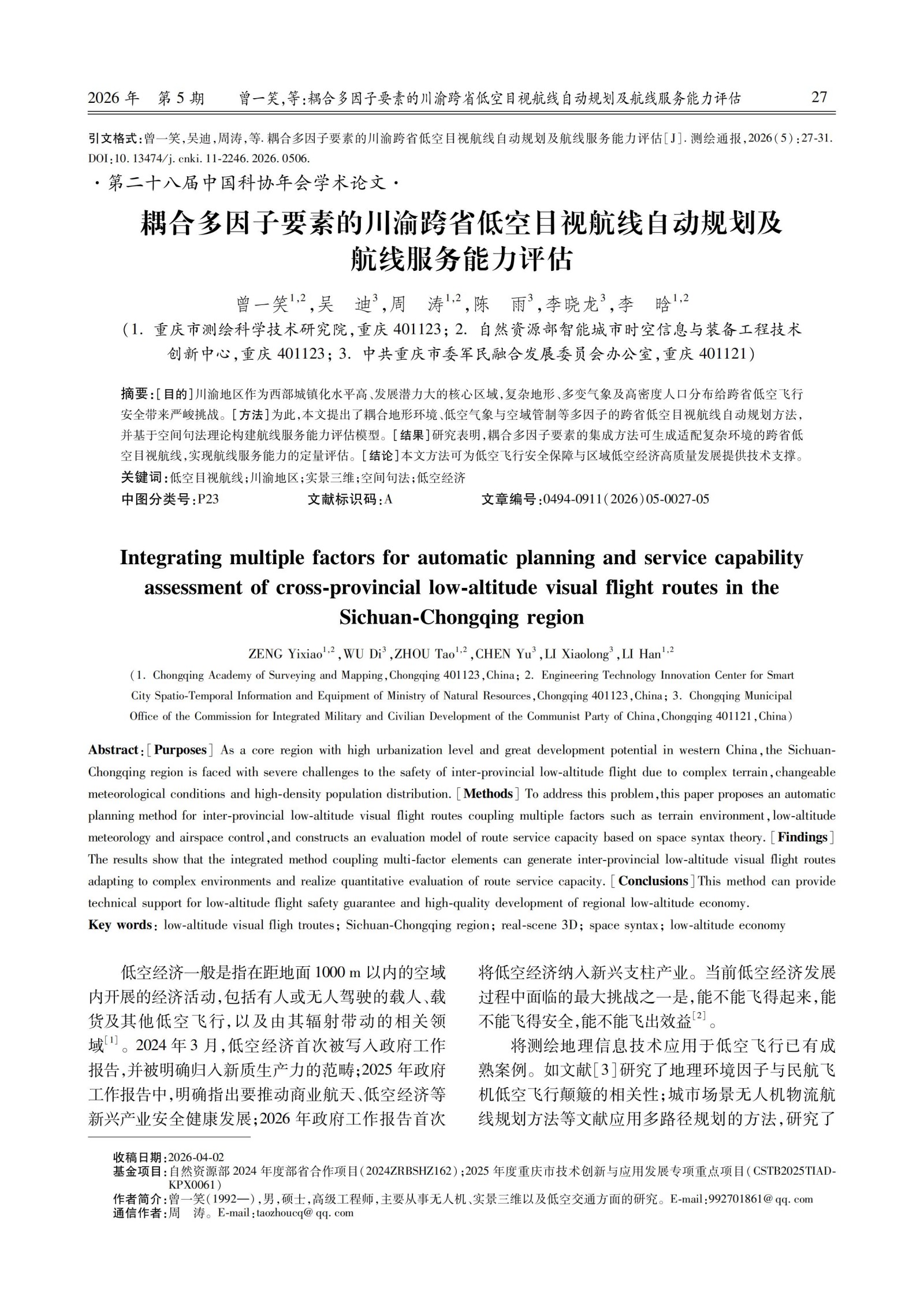 10篇论文_29.jpg