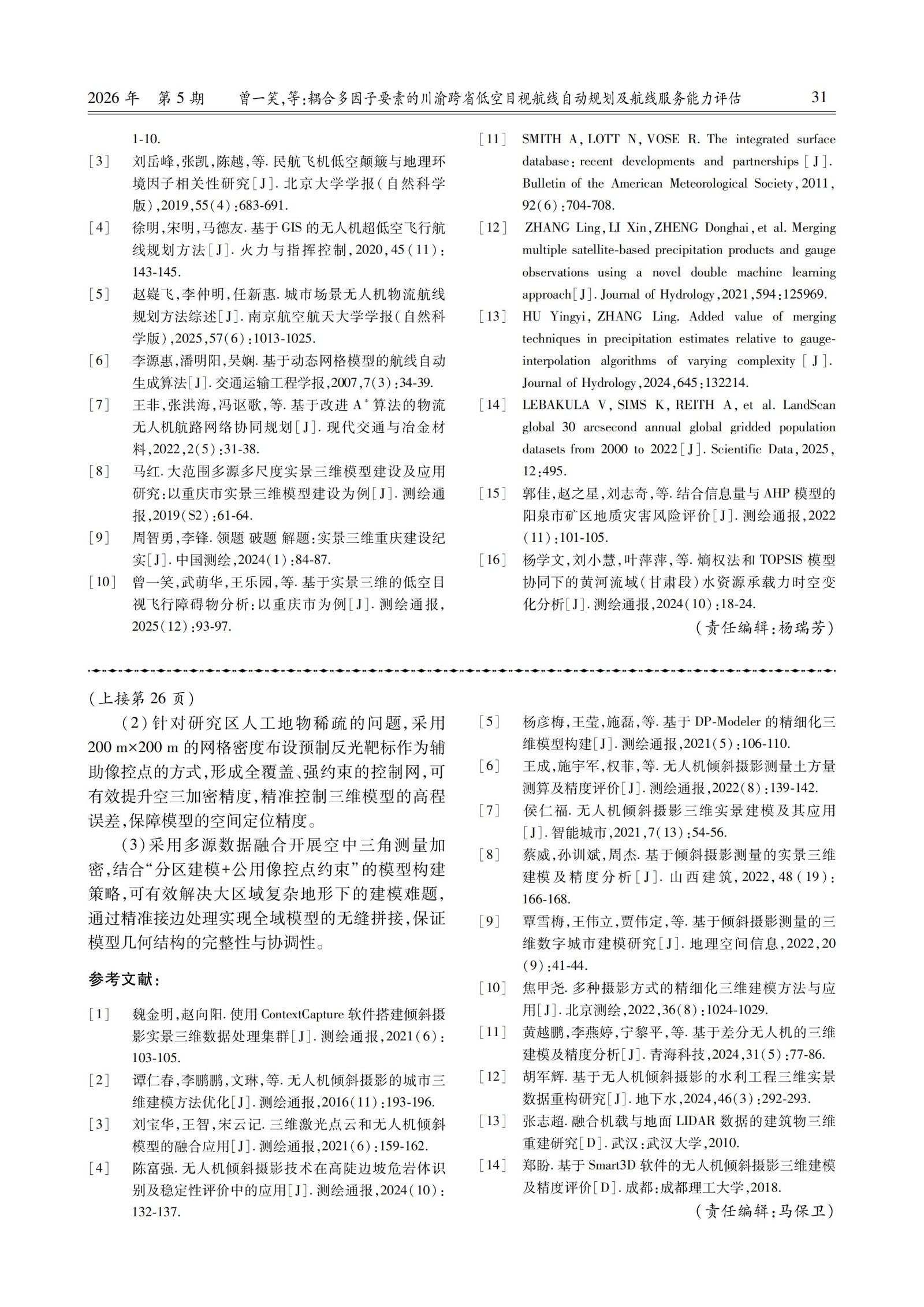 10篇论文_33.jpg