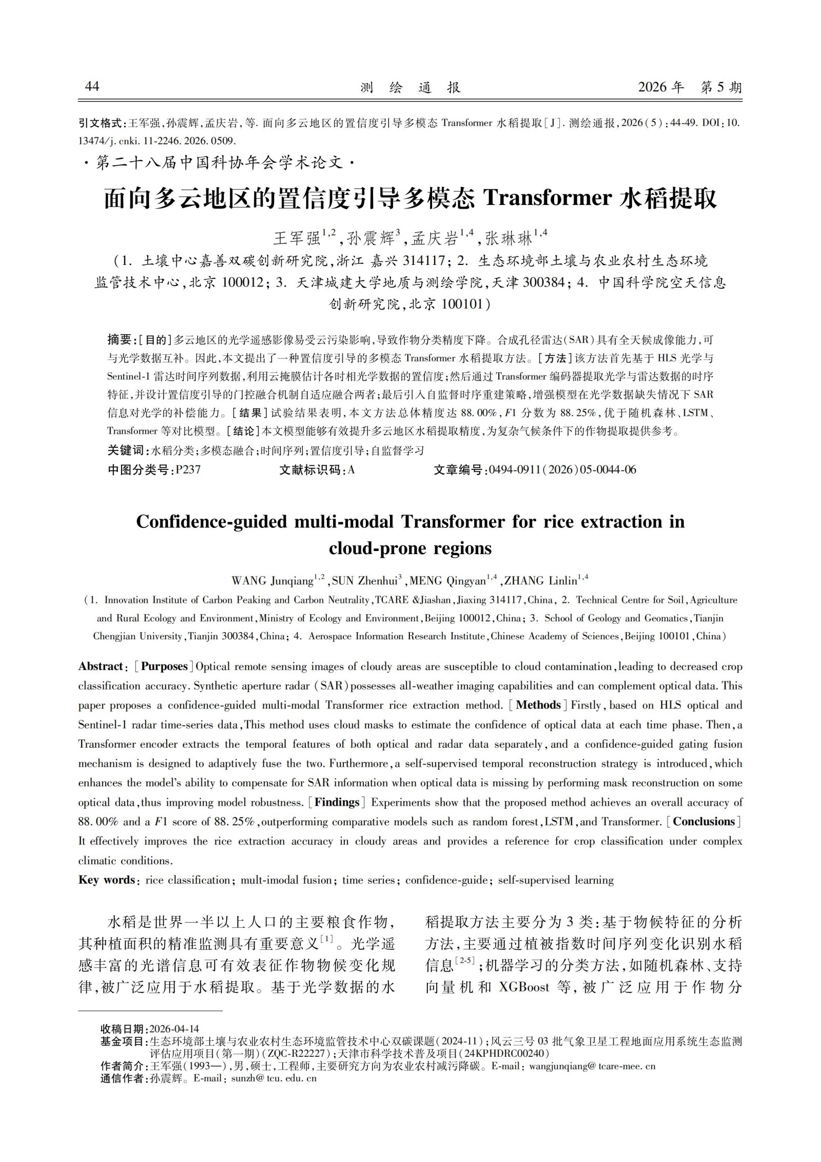 10篇论文_46.jpg