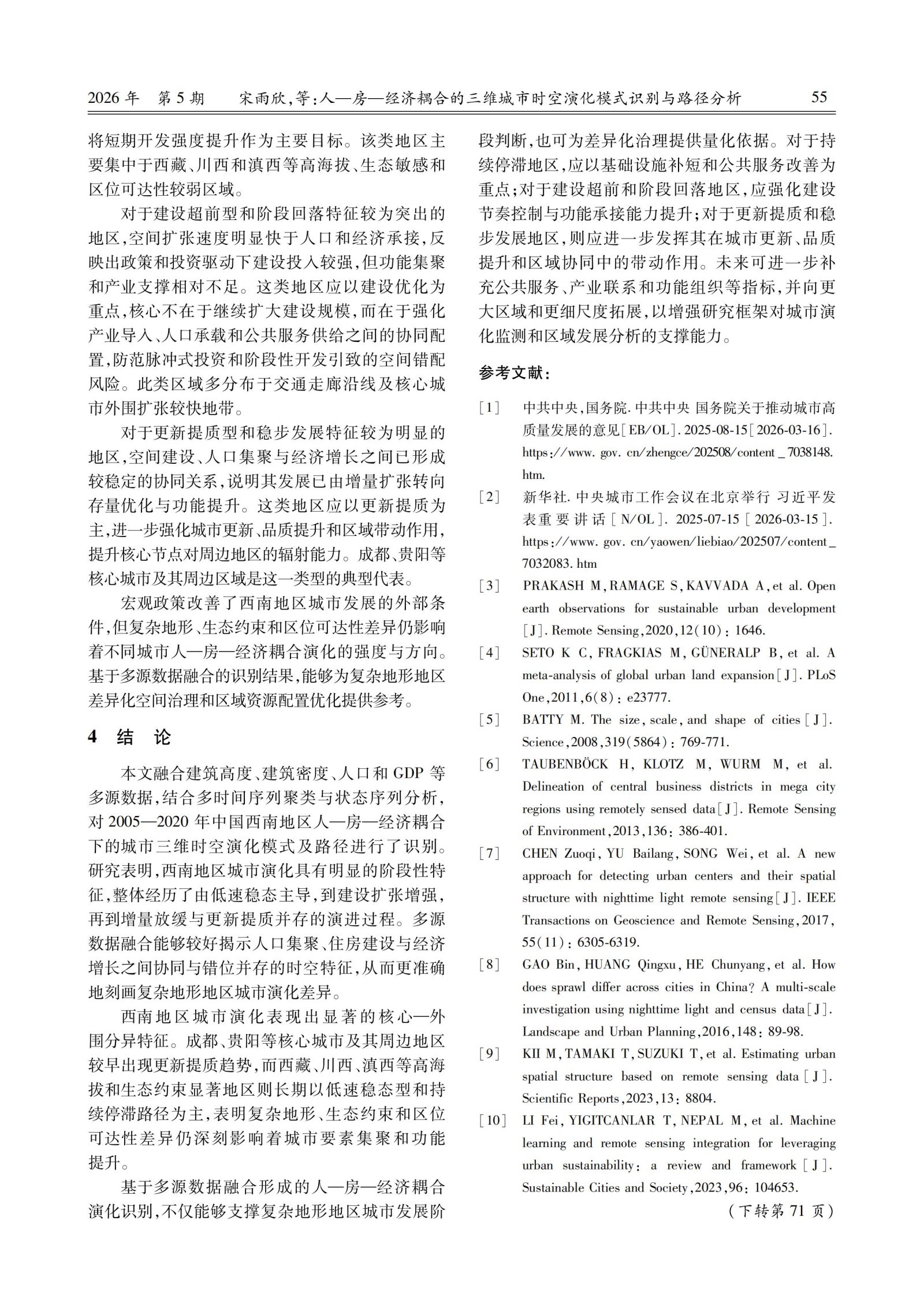 10篇论文_57.jpg