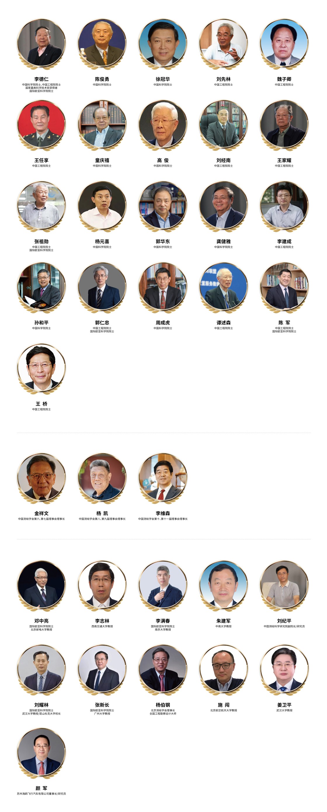 第一批会士